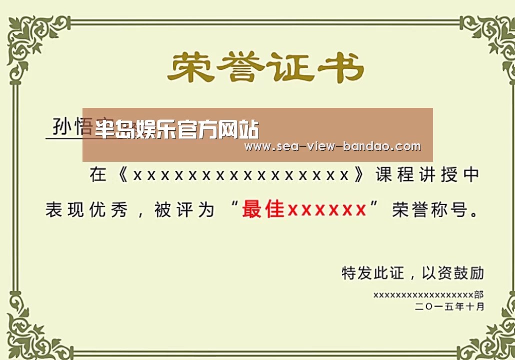 荣誉证书一