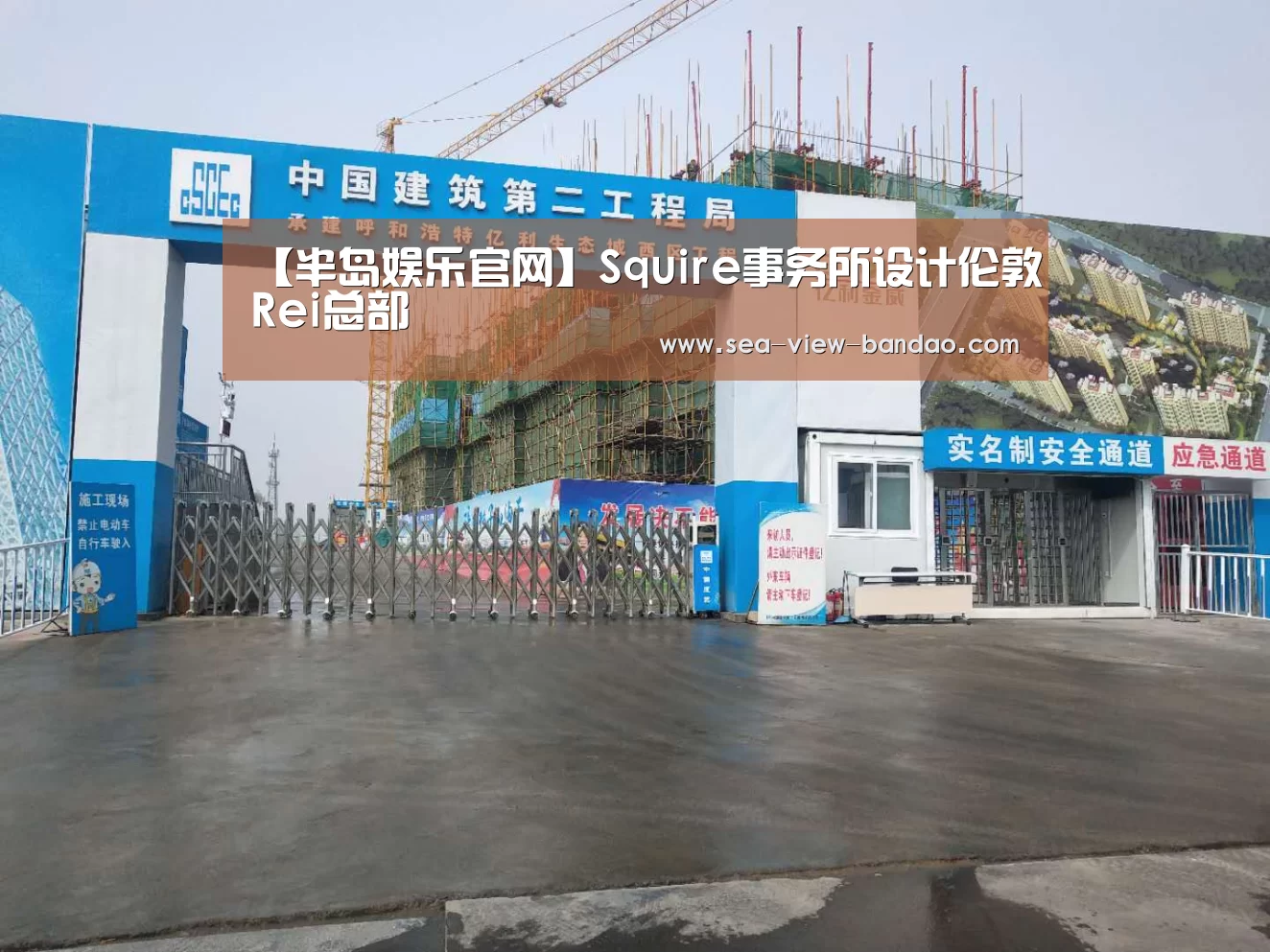 【半岛娱乐官网】Squire事务所设计伦敦Rei总部(图2) 半岛娱乐app